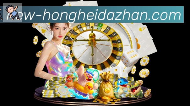 红黑大战官网棋牌服务体系